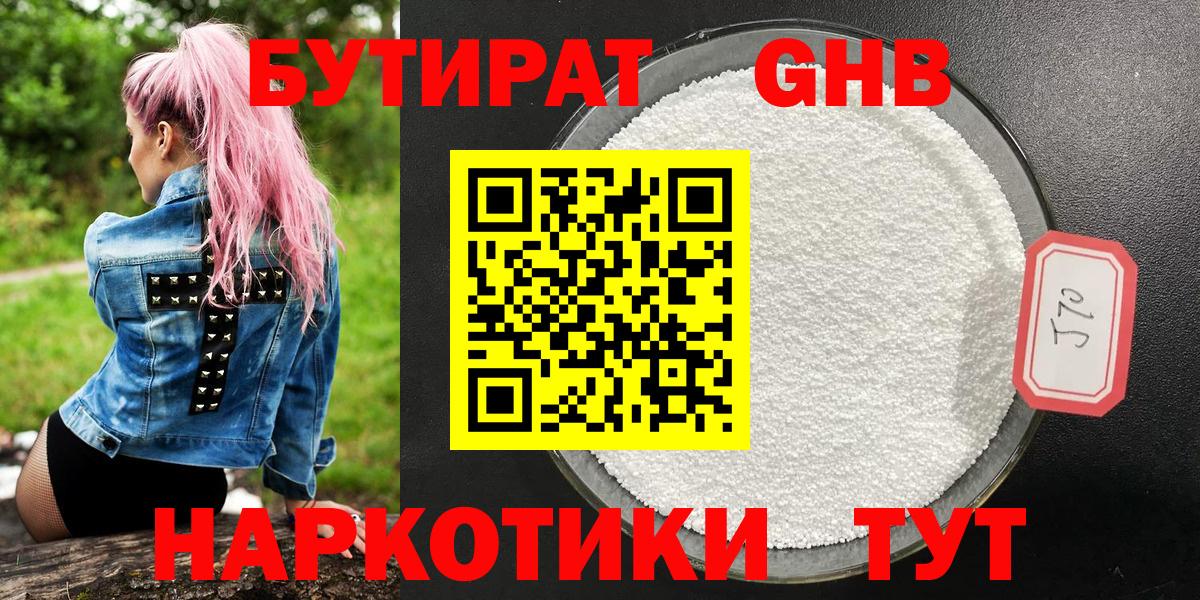 БУТИРАТ жидкий экстази  Вход с VPN  БУТИРАТ  Калининград 
