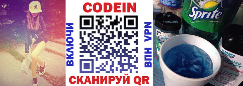 Кодеин Purple Drank где можно купить Калининград