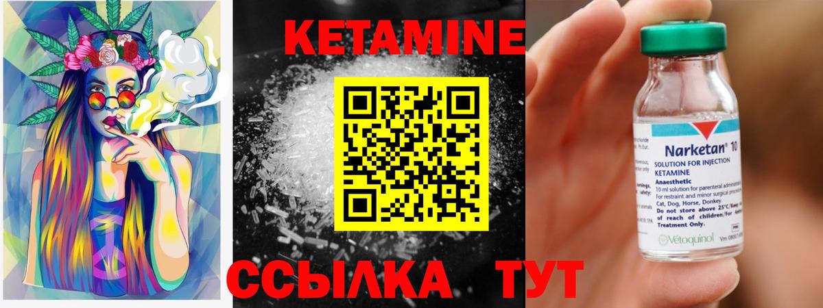 Кетамин VHQ Калининград