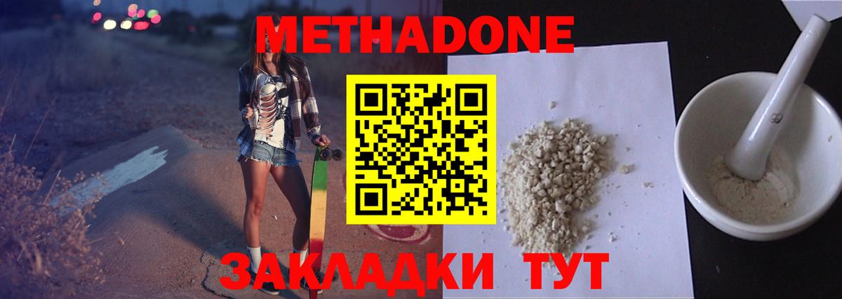 Калининград  Метадон methadone  Вход с VPN 