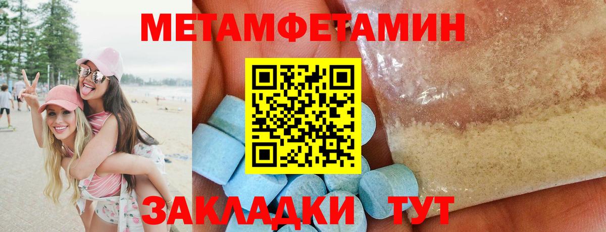 МЕТАМФЕТАМИН мет Калининград